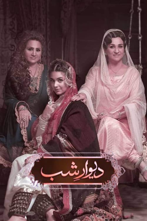 Deewar-e-Shab Season 1 poster