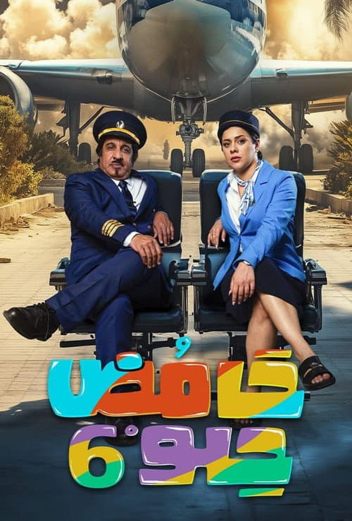 Sweet Sour Season 6 poster