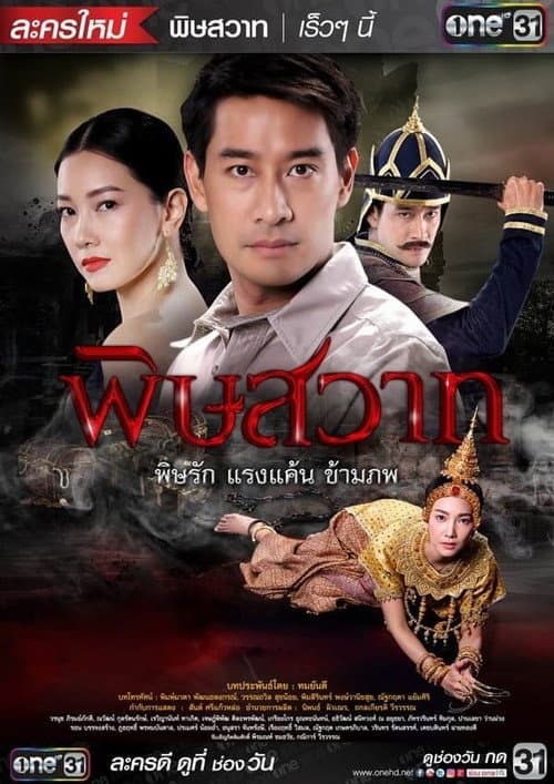 Blood & Treasures Season 1 poster