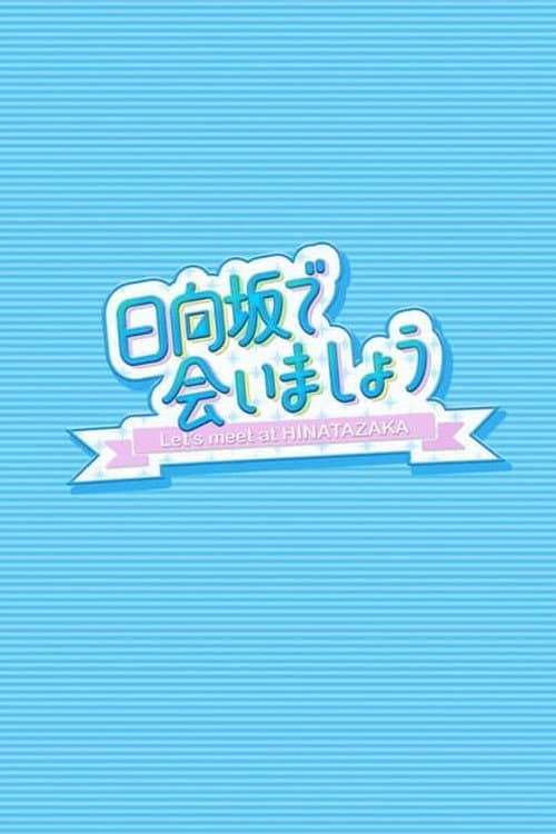 Let's Meet at Hinatazaka 2023 poster