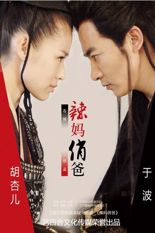 Hot Mom Qiao Da Season 1 poster