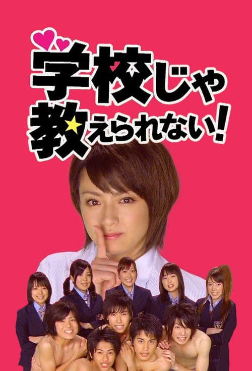 School can't teach! Season 1 poster