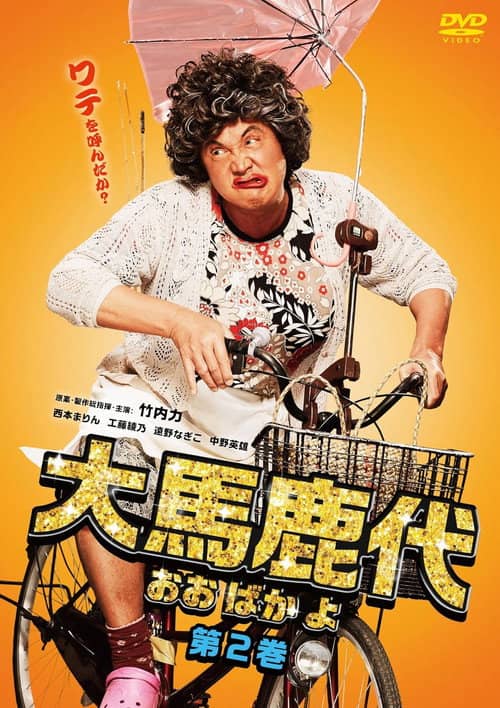 Oobakayo Vol. 2