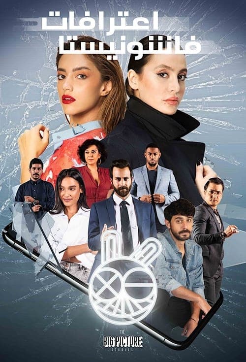 Confessions of a Fashionista Season 1 poster