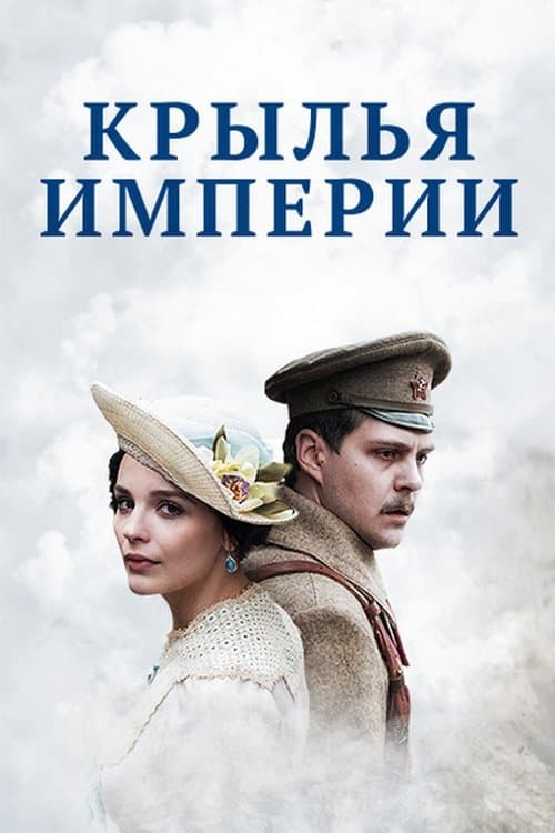 The Wings of Empire Season 1 poster