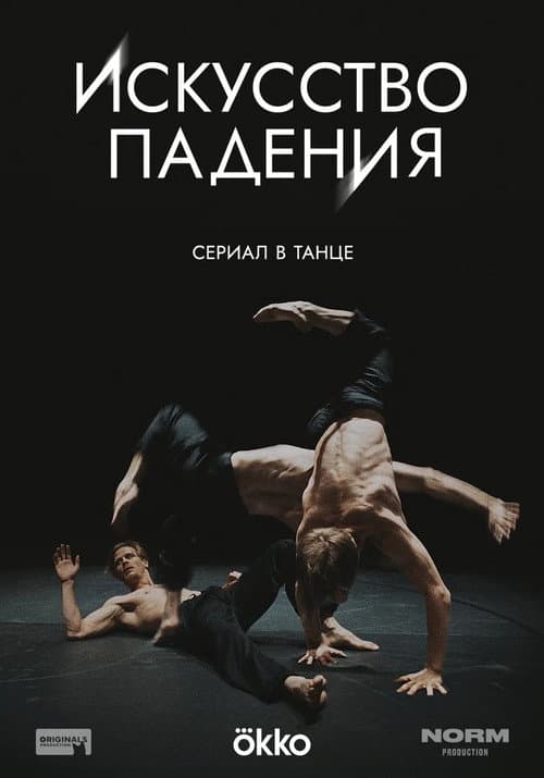 The Art of Falling Season 1 poster