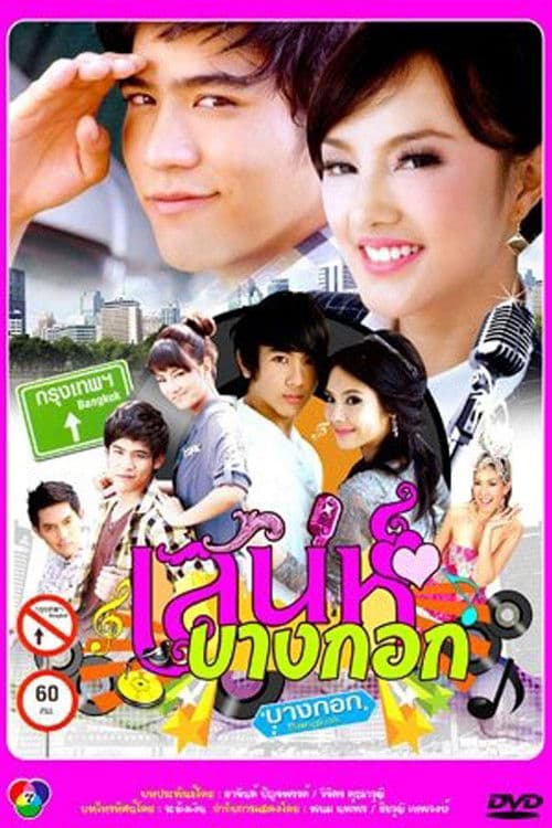 Bangkok Charm Season 1 poster
