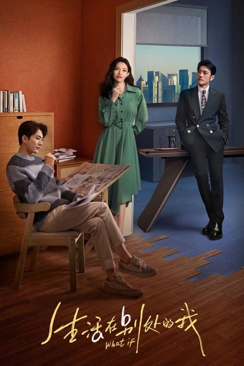 What If Season 1 poster