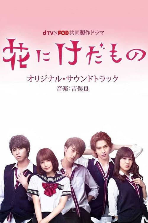Flower and the Beast Season 1 poster