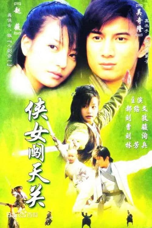 Treasure Venture Season 1 poster