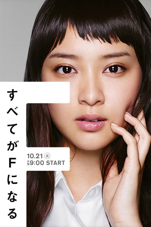The Perfect Insider Season 1 poster