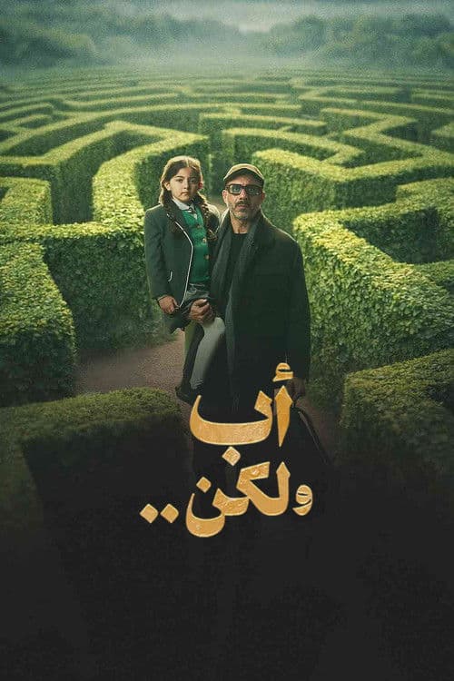 Father But .. Season 1 poster