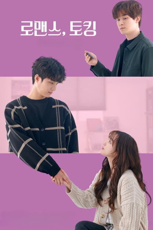 Romance, Talking Season 1 poster