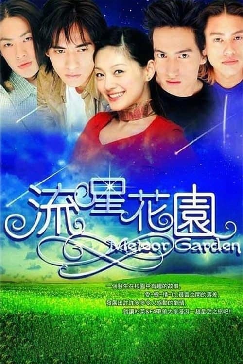 Meteor Garden Season 1 poster