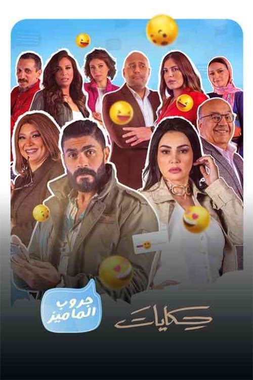 Moms Group Stories Season 1 poster