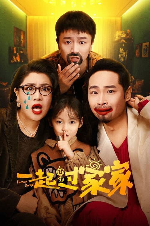 Family Swap Season 1 poster