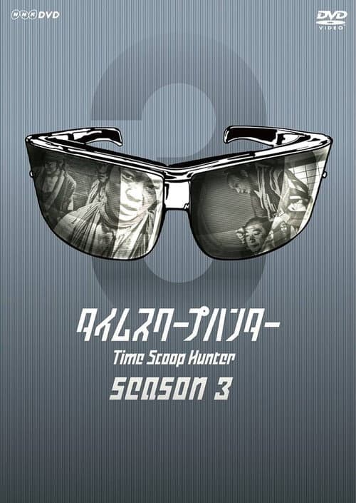 Time Scoop Hunter Season 3 poster