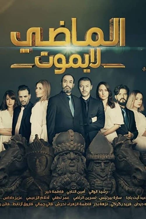 Al Madi La Yamout Season 2 poster