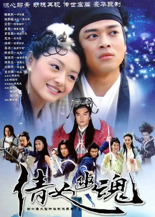 Eternity: A Chinese Ghost Story Eternity: A Chinese Ghost Story poster