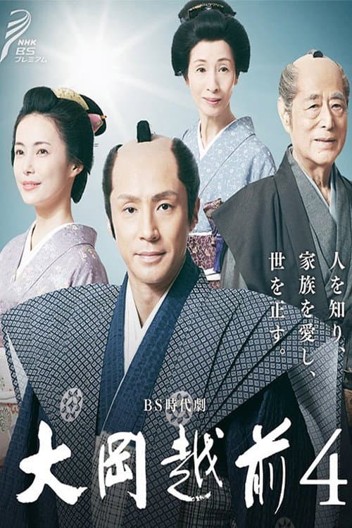 Ooka Echizen Ooka Echizen 4 poster