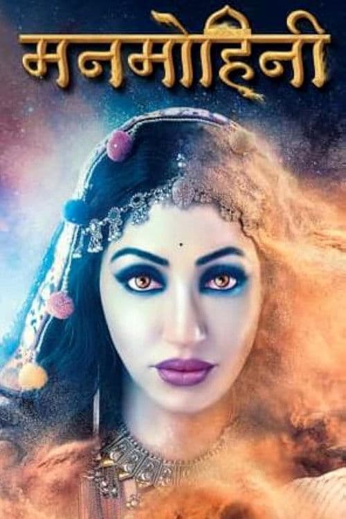 Manmohini Season 1 poster