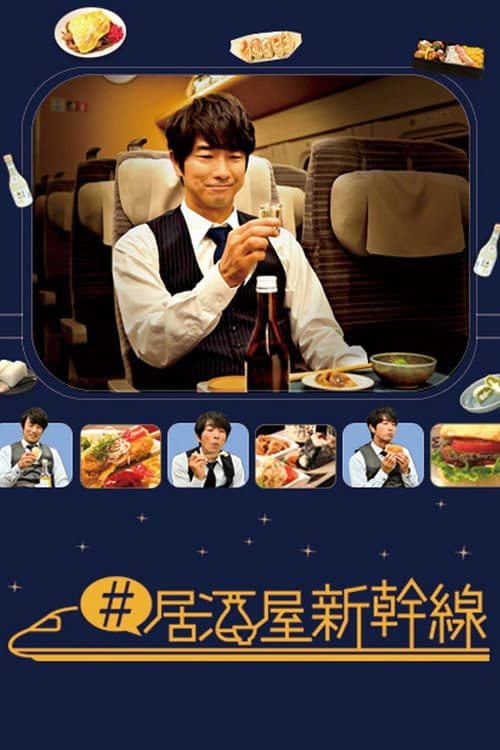 Izakaya Shinkansen Season 1 poster