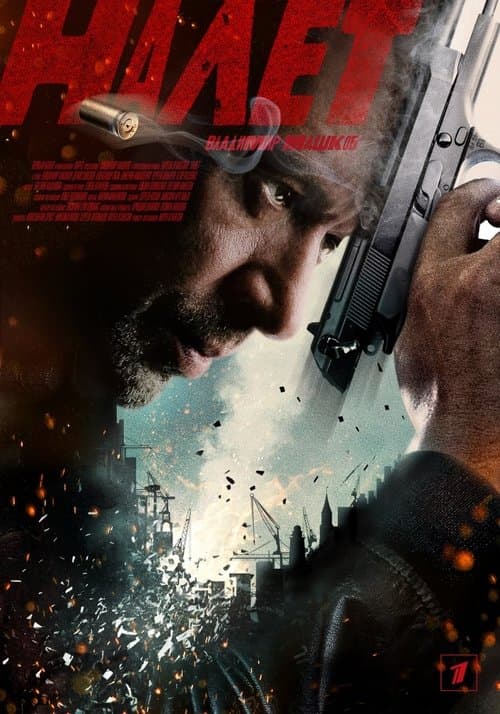 Raid Season 1 poster