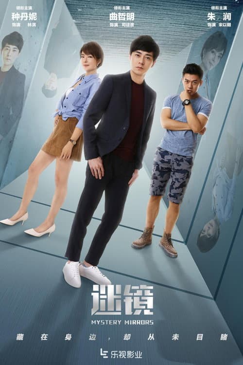 Mystery Mirrors Season 1 poster