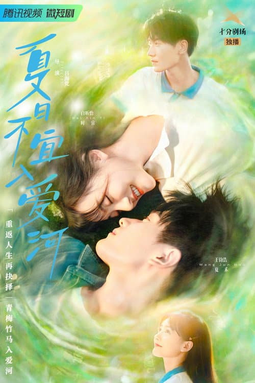Summer In Love Season 1 poster