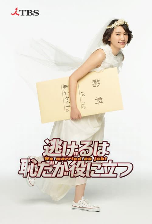 The Full-Time Wife Escapist Season 1 poster