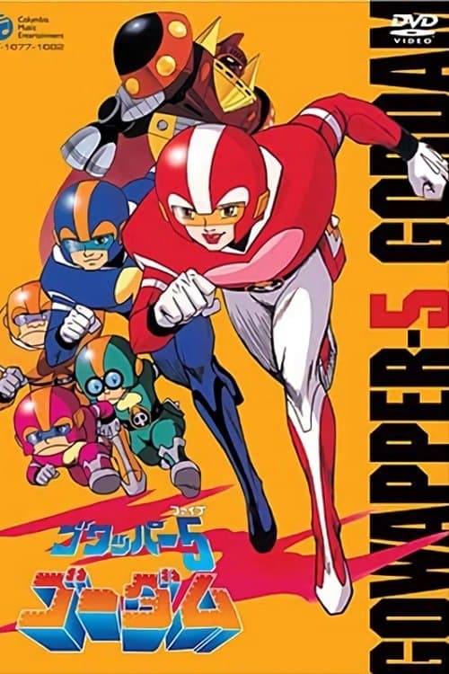 Goliath the Super Fighter Season 1 poster