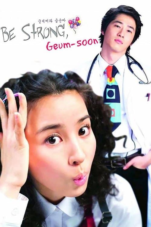 Be Strong, Geum-soon! Season 1 poster