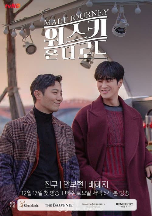 Whisky on the Road Season 1 poster