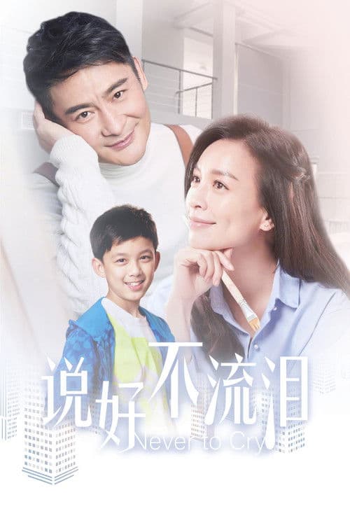 Agreed Not to Cry Season 1 poster