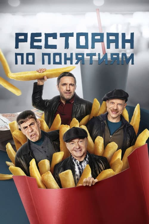 The Gang Restaurant Season 3 poster
