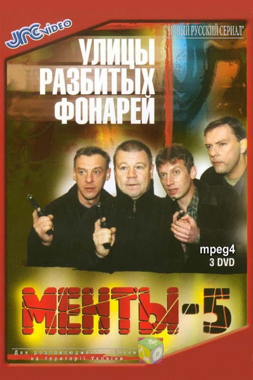 Streets of Broken Lights Season 5 poster