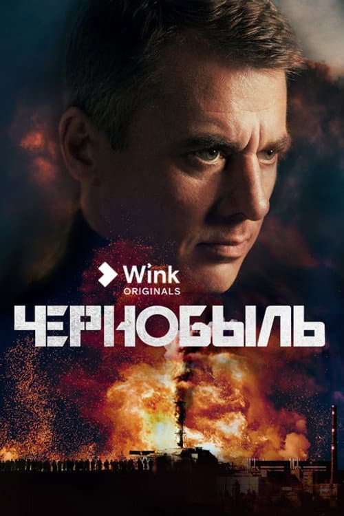 Chernobyl Season 1 poster