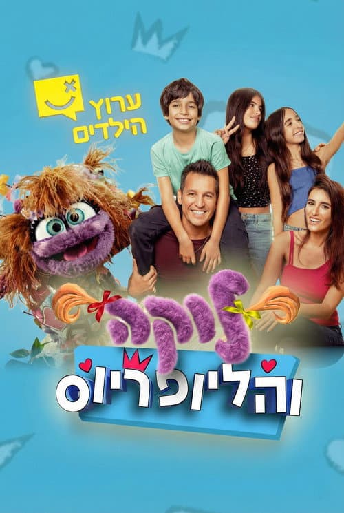 Luca and the Heliopius Season 1 poster