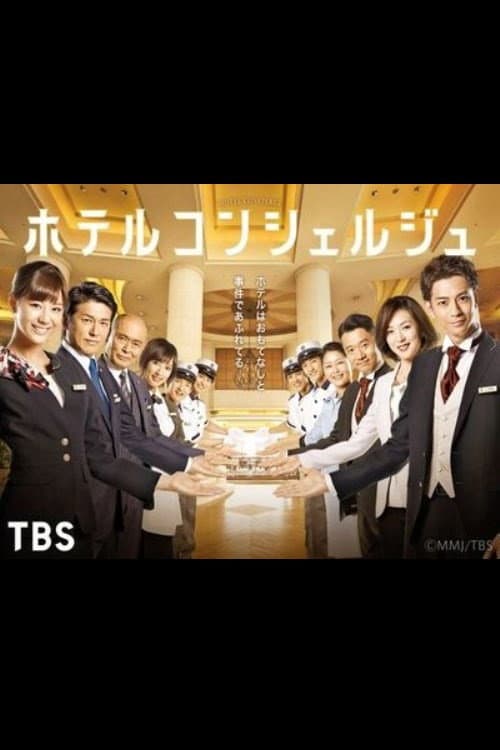 Hotel Concierge Season 1 poster