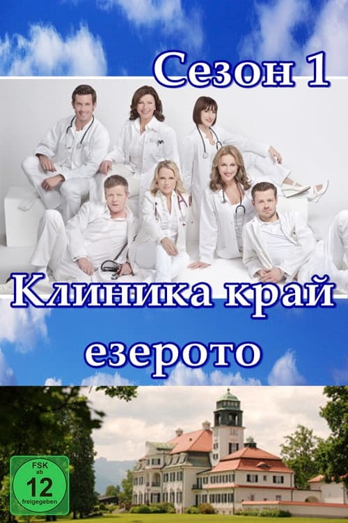 Herzflimmern – Die Klinik am See Season 1 poster