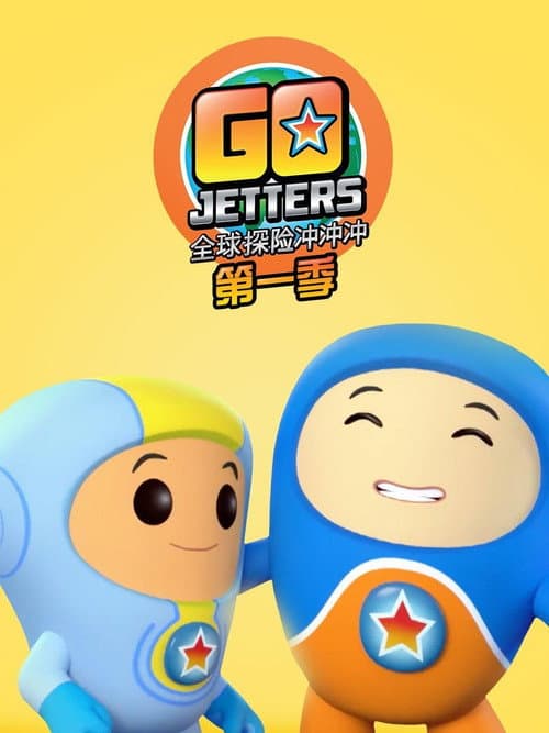 Go Jetters Series 1 poster