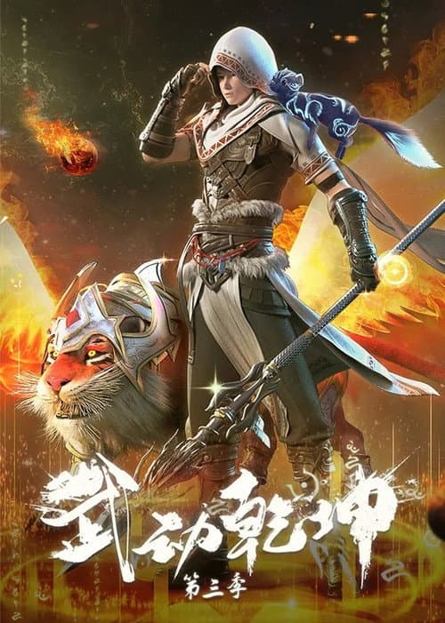 Martial Universe Season 3 poster