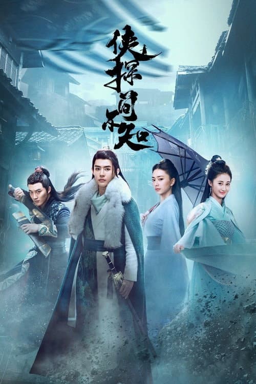 Ancient Detective Season 1 poster