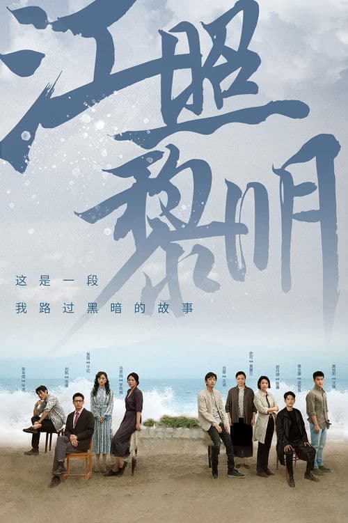 The Crack of Dawn Season 1 poster