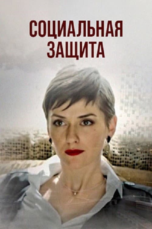 Federal Protection Season 1 poster