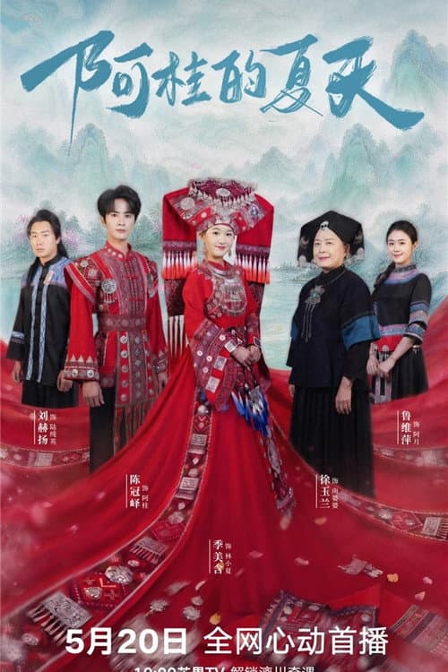 Agui's Summer Season 1 poster