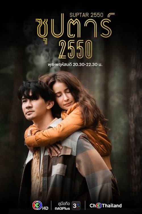 Suptar 2550 Season 1 poster