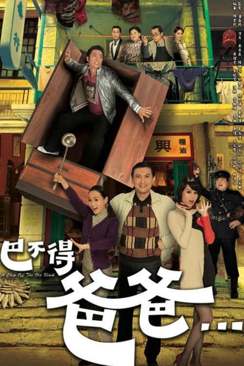 A Chip Off the Old Block Season 1 poster