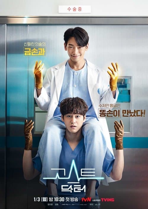 Ghost Doctor Season 1 poster