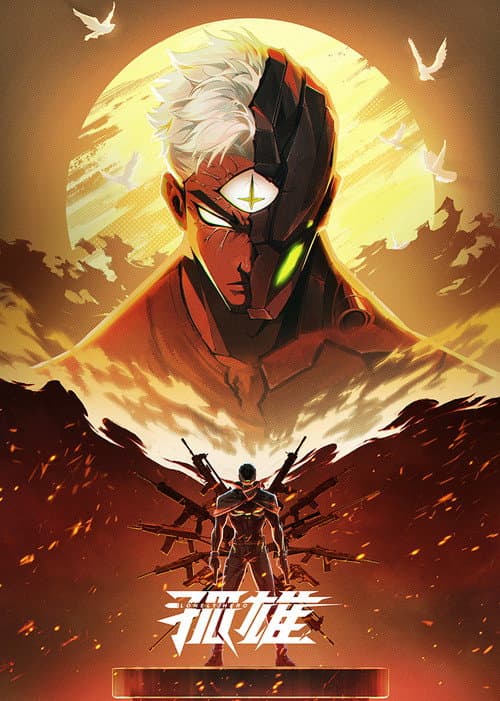 Lonely Hero Season 1 poster